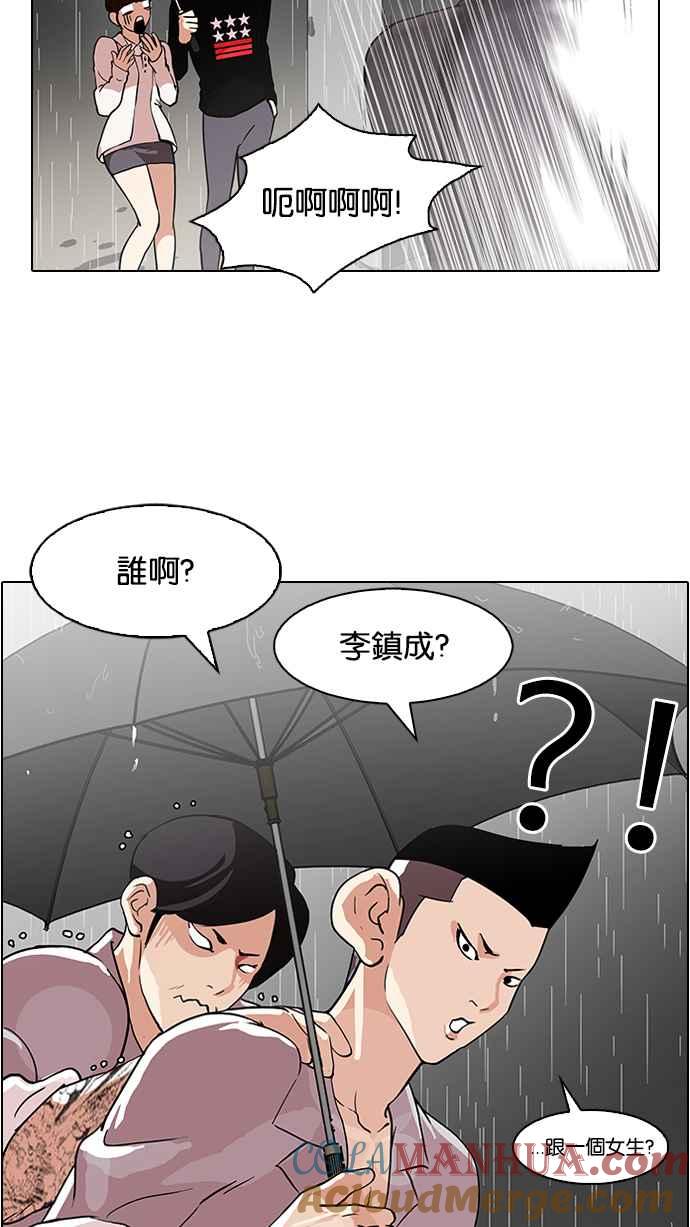 看脸时代 [第95话] 镇成和鬼妈 第7页