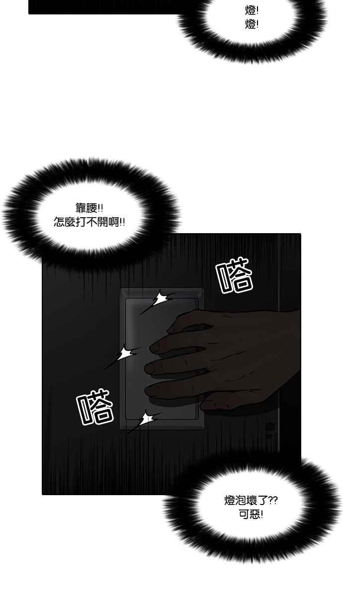 看脸时代 [第95话] 镇成和鬼妈 第33页
