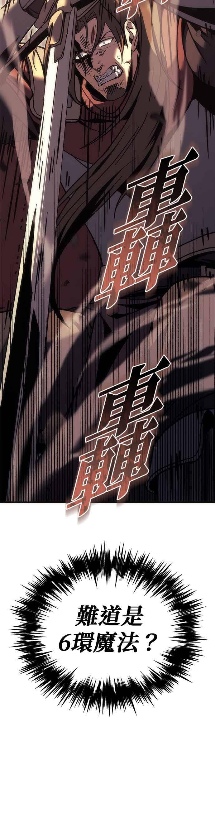 《灭门家族的重生者》第96话 第33页