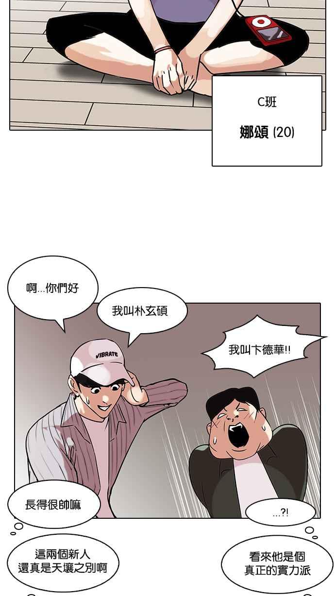 看脸时代 [第96话] PTJ娱乐有限公司 (1) 第68页