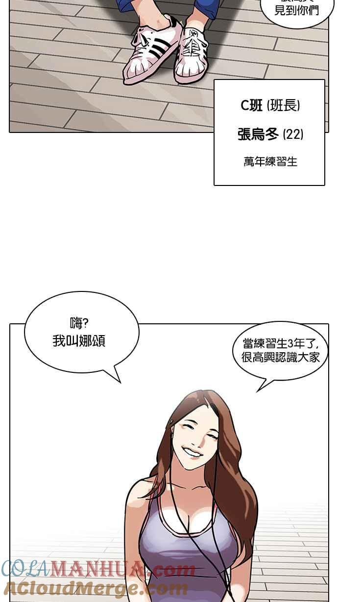 看脸时代 [第96话] PTJ娱乐有限公司 (1) 第67页