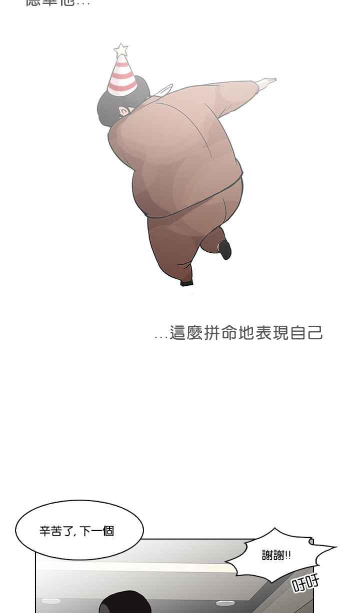 看脸时代 [第96话] PTJ娱乐有限公司 (1) 第30页