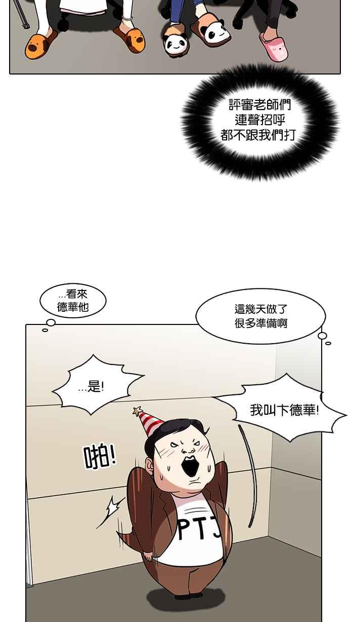 看脸时代 [第96话] PTJ娱乐有限公司 (1) 第27页
