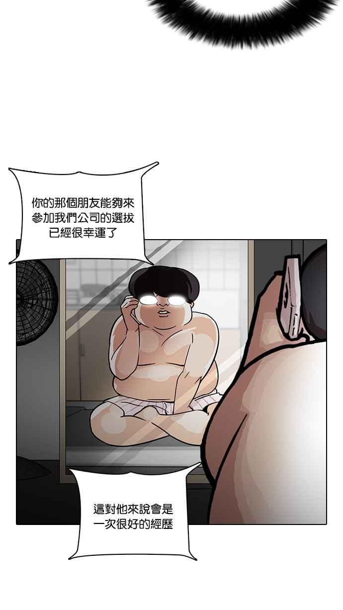 看脸时代 [第96话] PTJ娱乐有限公司 (1) 第56页