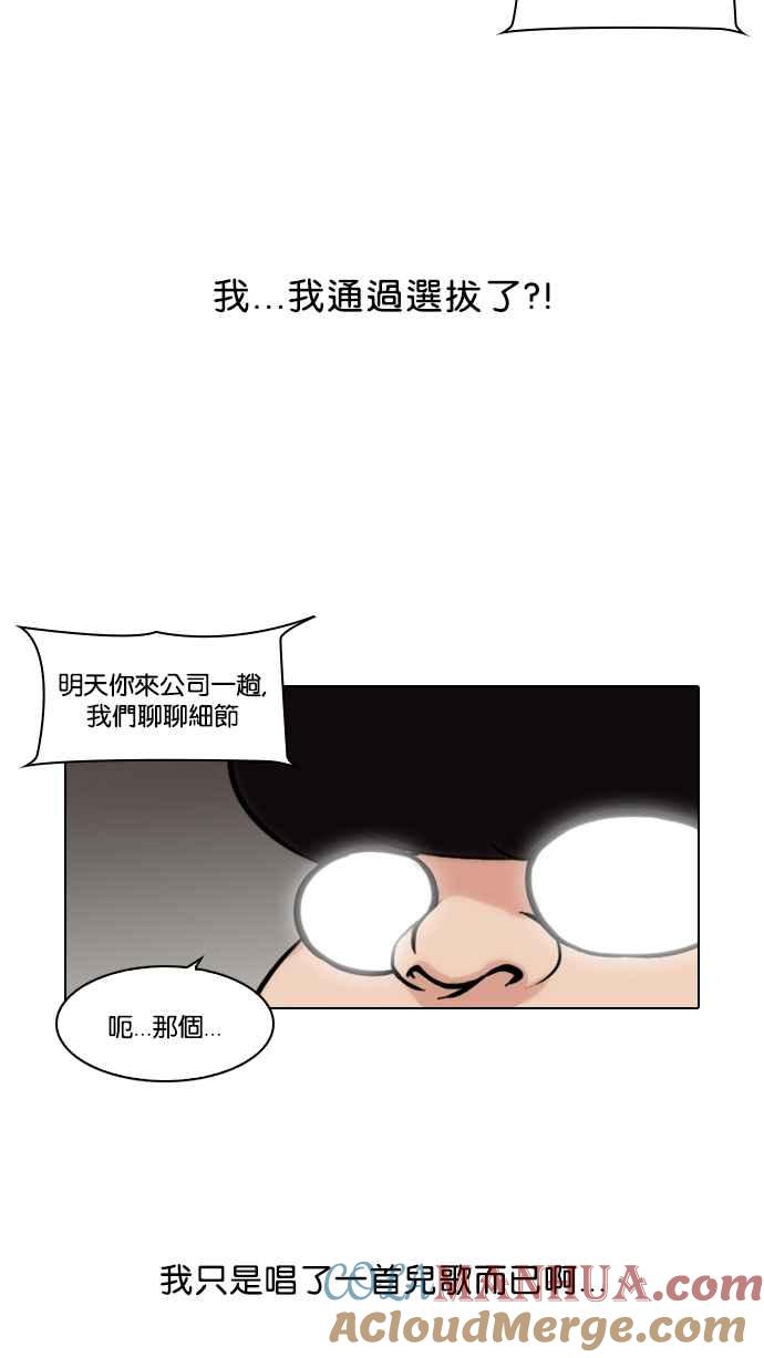看脸时代 [第96话] PTJ娱乐有限公司 (1) 第52页