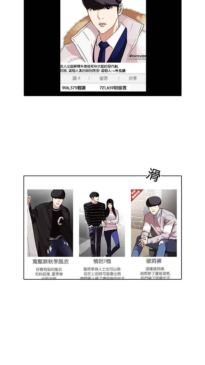 看脸时代 [第96话] PTJ娱乐有限公司 (1) 第3页
