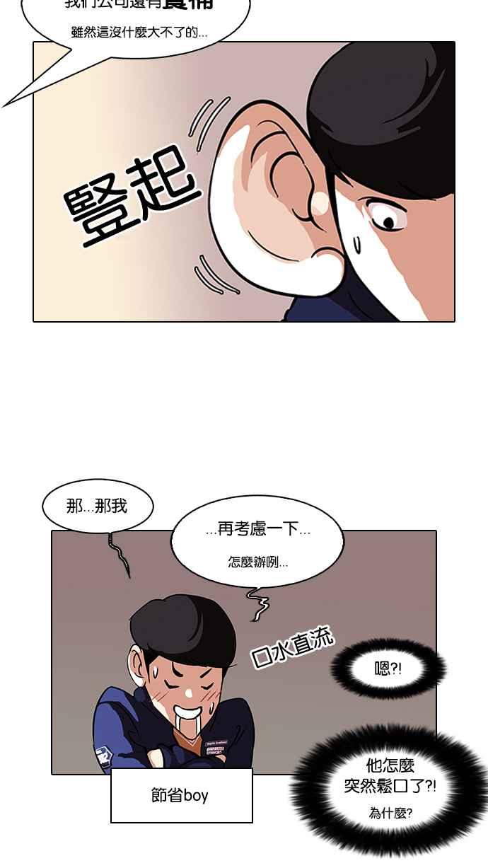 看脸时代 [第96话] PTJ娱乐有限公司 (1) 第17页