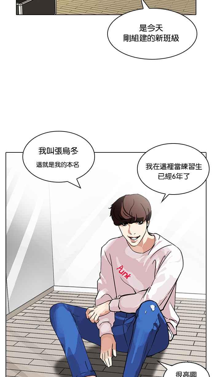 看脸时代 [第96话] PTJ娱乐有限公司 (1) 第66页