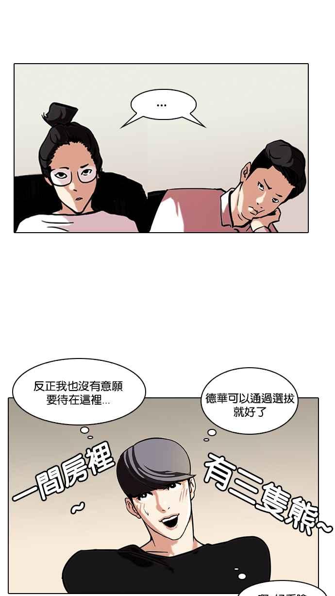 看脸时代 [第96话] PTJ娱乐有限公司 (1) 第33页