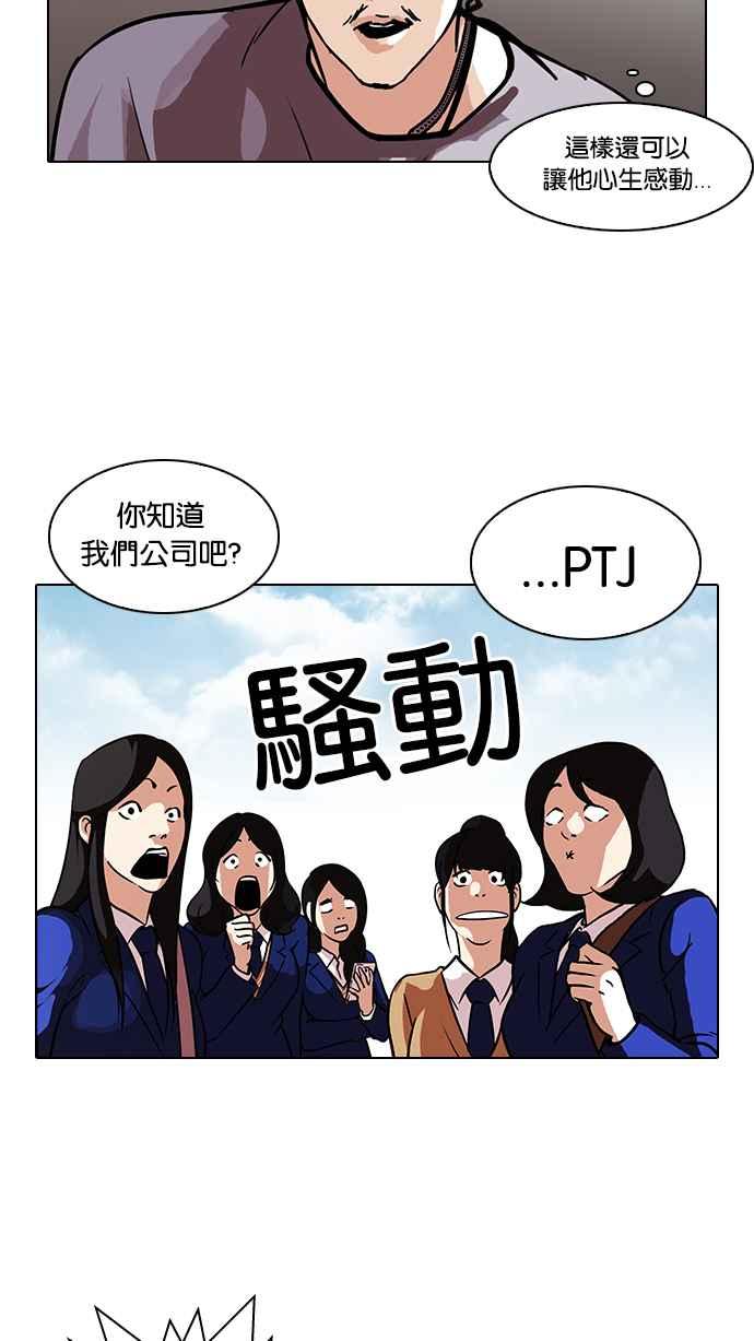 看脸时代 [第96话] PTJ娱乐有限公司 (1) 第12页