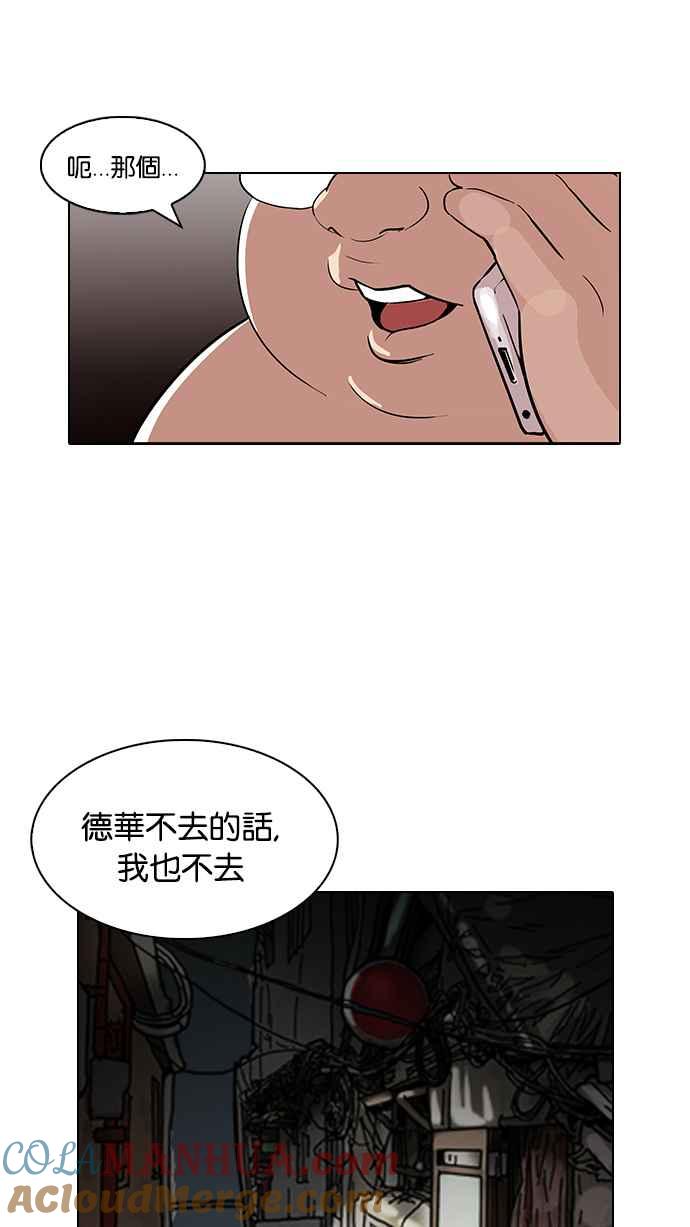 看脸时代 [第96话] PTJ娱乐有限公司 (1) 第58页