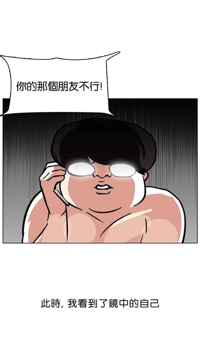 看脸时代 [第96话] PTJ娱乐有限公司 (1) 第57页