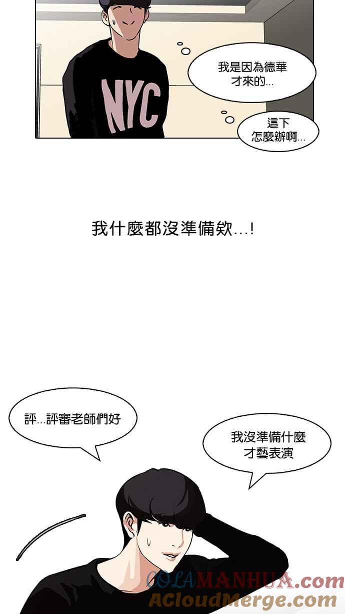 看脸时代 [第96话] PTJ娱乐有限公司 (1) 第31页