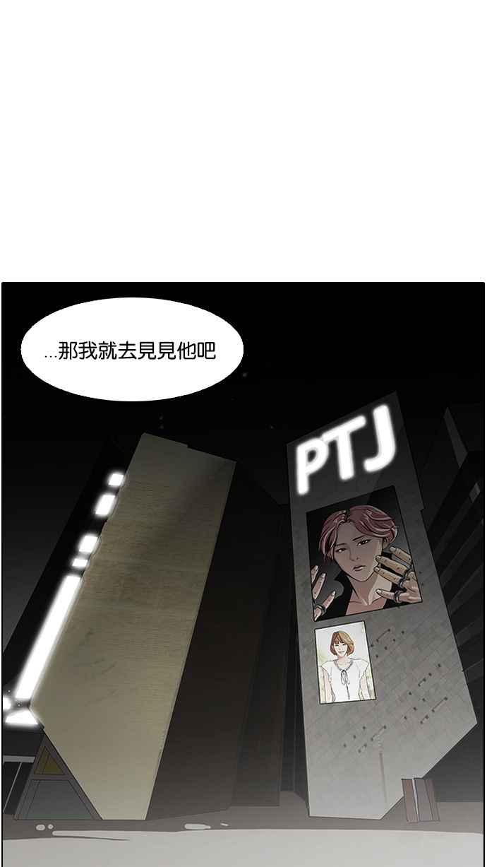 看脸时代 [第96话] PTJ娱乐有限公司 (1) 第6页