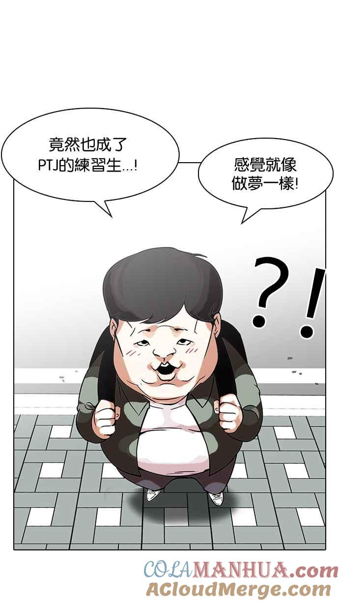 看脸时代 [第96话] PTJ娱乐有限公司 (1) 第61页