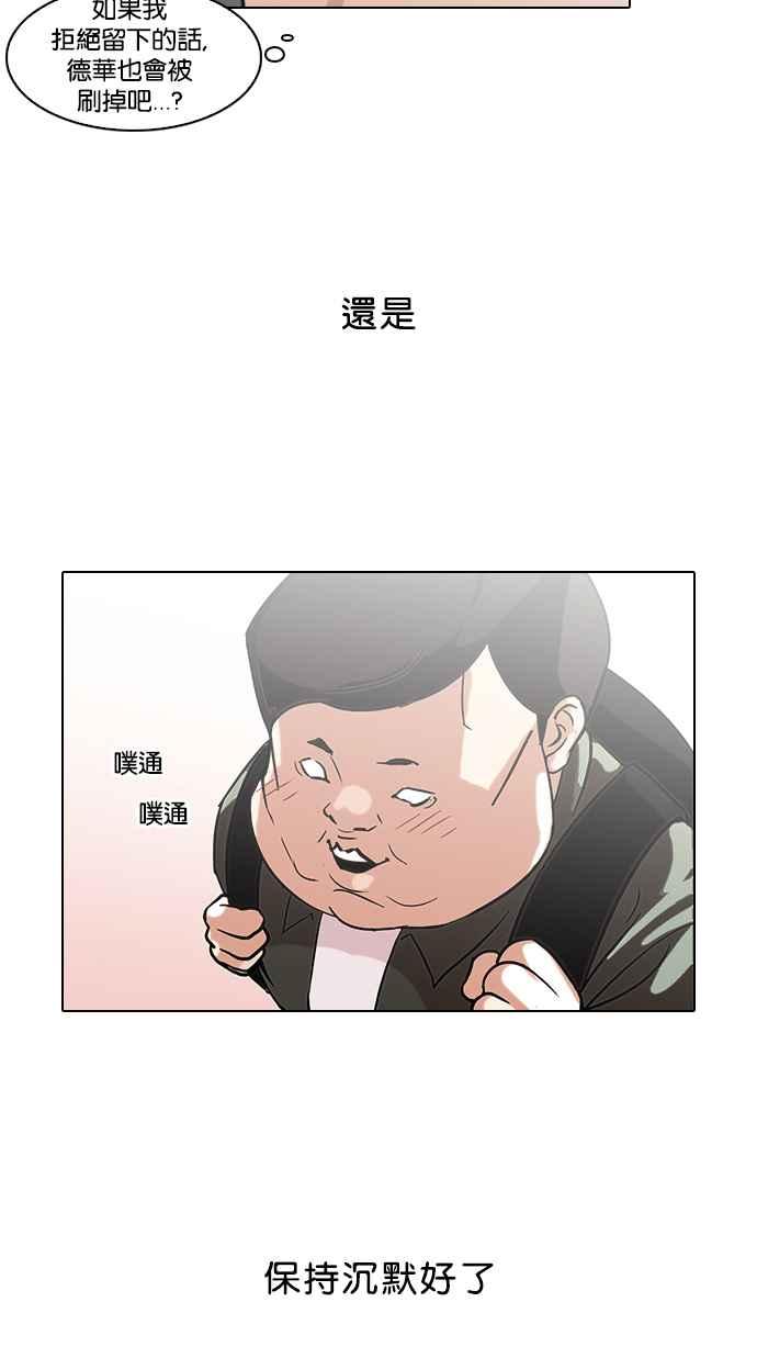 看脸时代 [第96话] PTJ娱乐有限公司 (1) 第63页