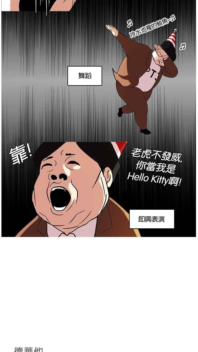 看脸时代 [第96话] PTJ娱乐有限公司 (1) 第29页