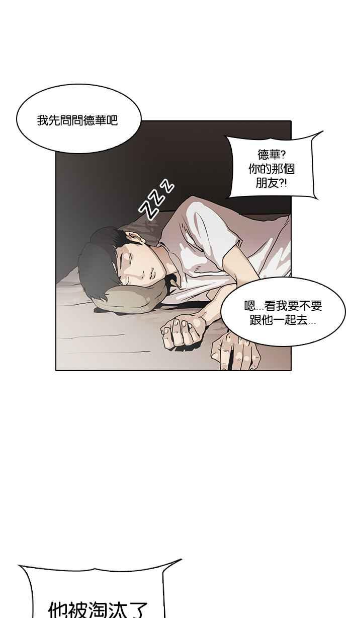 看脸时代 [第96话] PTJ娱乐有限公司 (1) 第53页