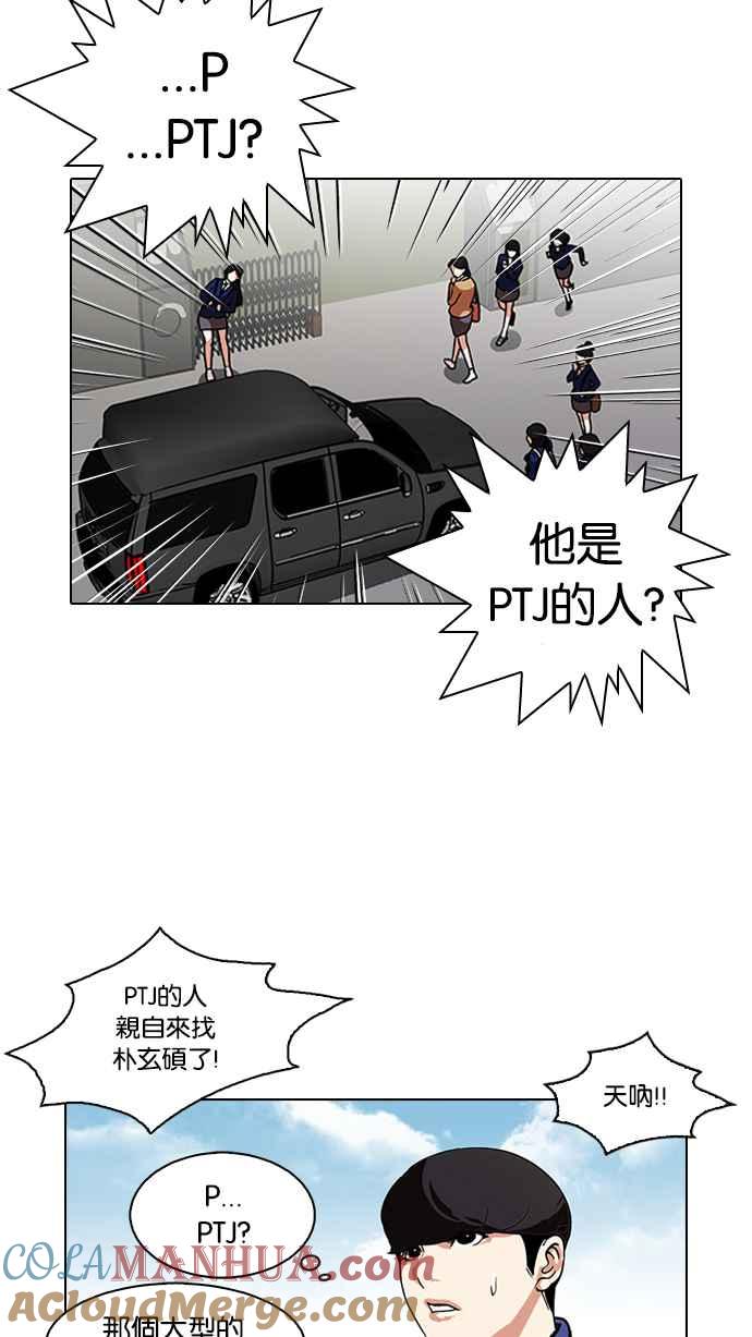 看脸时代 [第96话] PTJ娱乐有限公司 (1) 第13页
