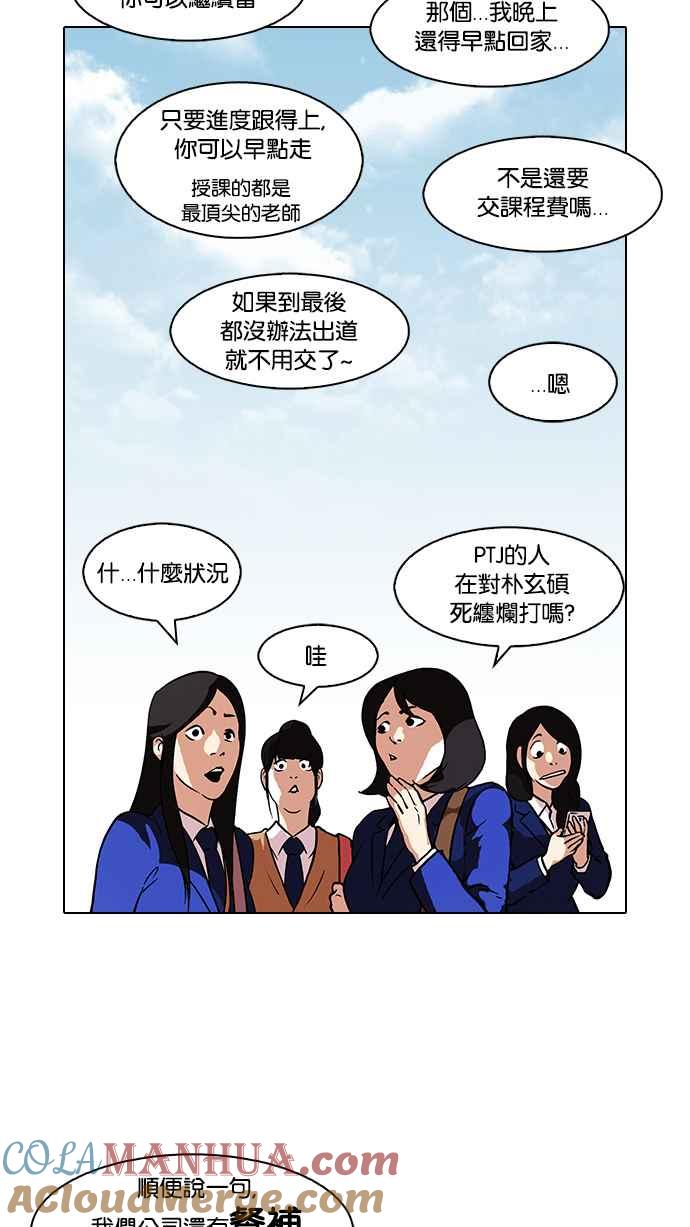 看脸时代 [第96话] PTJ娱乐有限公司 (1) 第16页