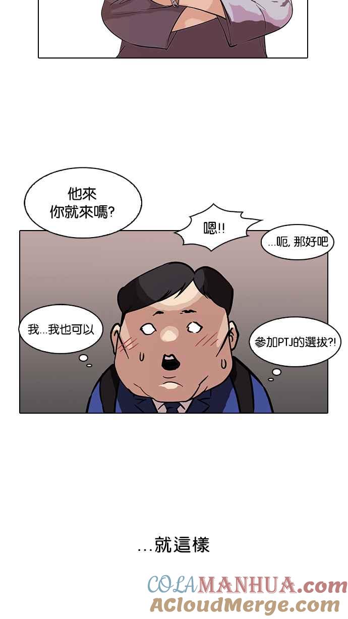 看脸时代 [第96话] PTJ娱乐有限公司 (1) 第22页