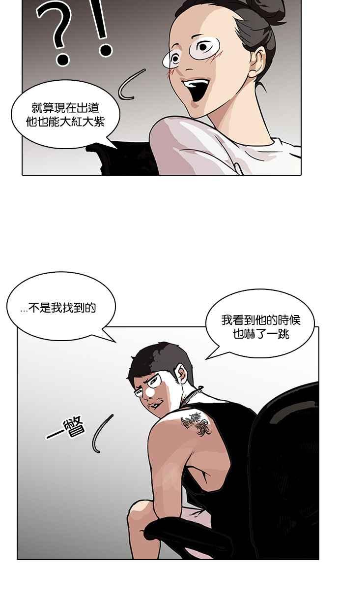 看脸时代 [第96话] PTJ娱乐有限公司 (1) 第36页