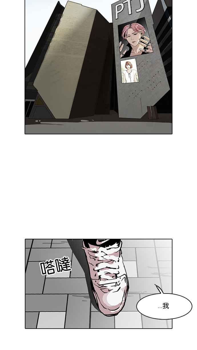 看脸时代 [第96话] PTJ娱乐有限公司 (1) 第60页