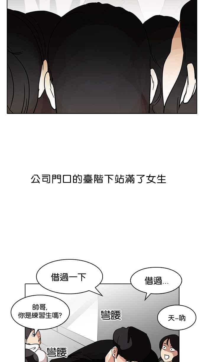 看脸时代 [第96话] PTJ娱乐有限公司 (1) 第41页