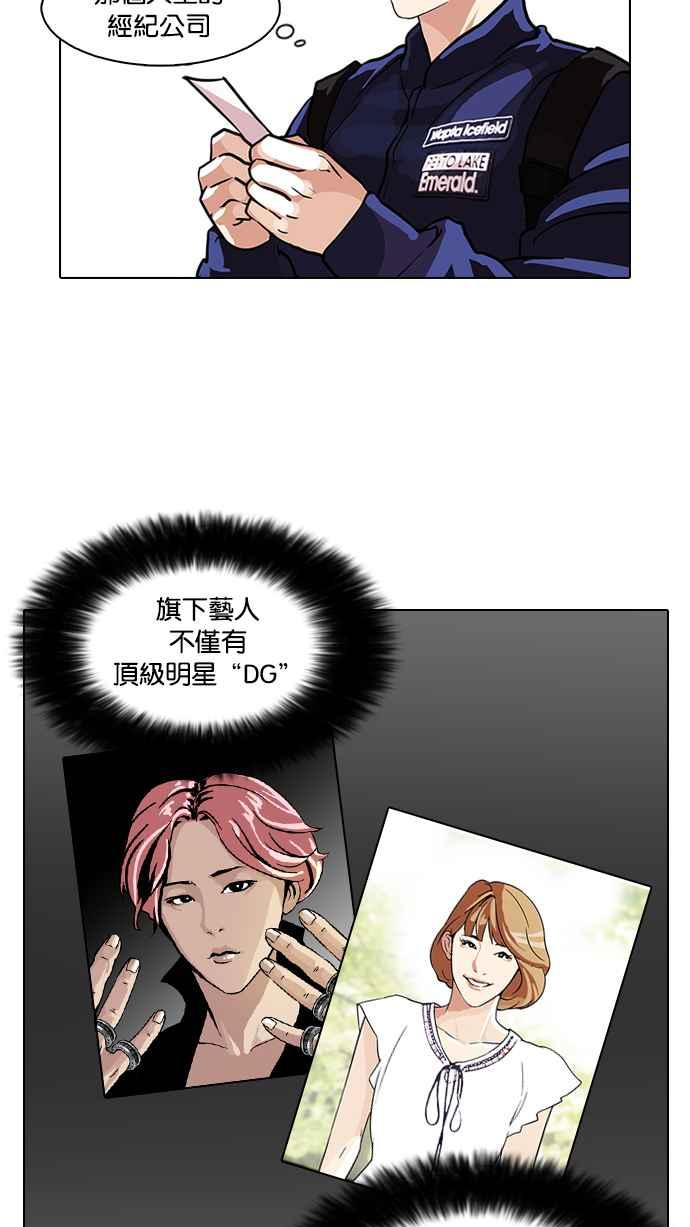 看脸时代 [第96话] PTJ娱乐有限公司 (1) 第14页