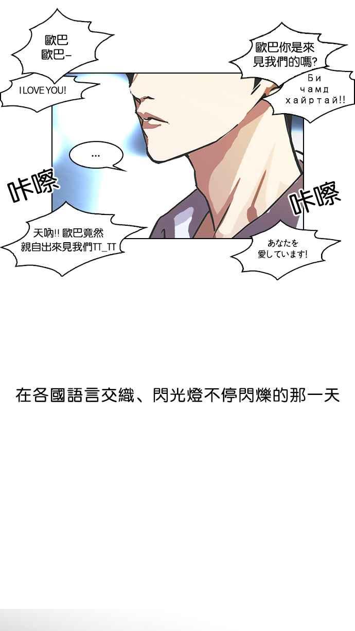看脸时代 [第96话] PTJ娱乐有限公司 (1) 第44页