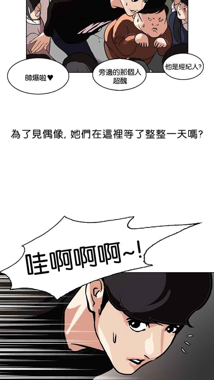 看脸时代 [第96话] PTJ娱乐有限公司 (1) 第42页