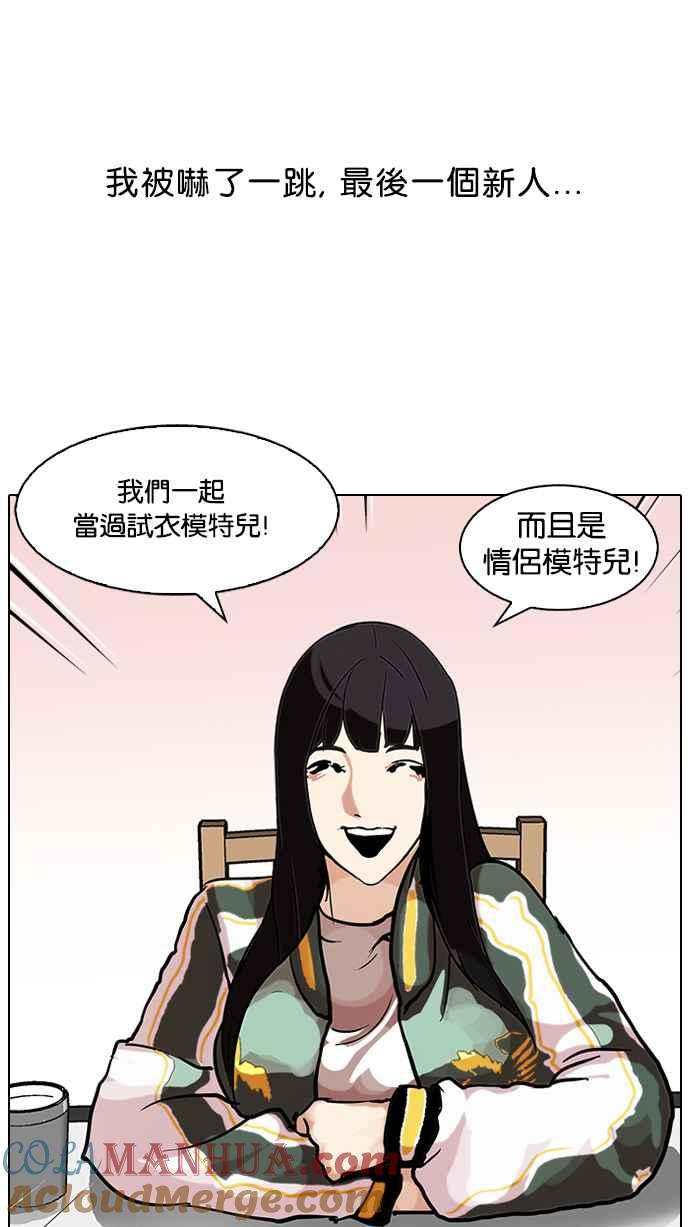 看脸时代 [第97话] PTJ娱乐有限公司 (2) 第4页