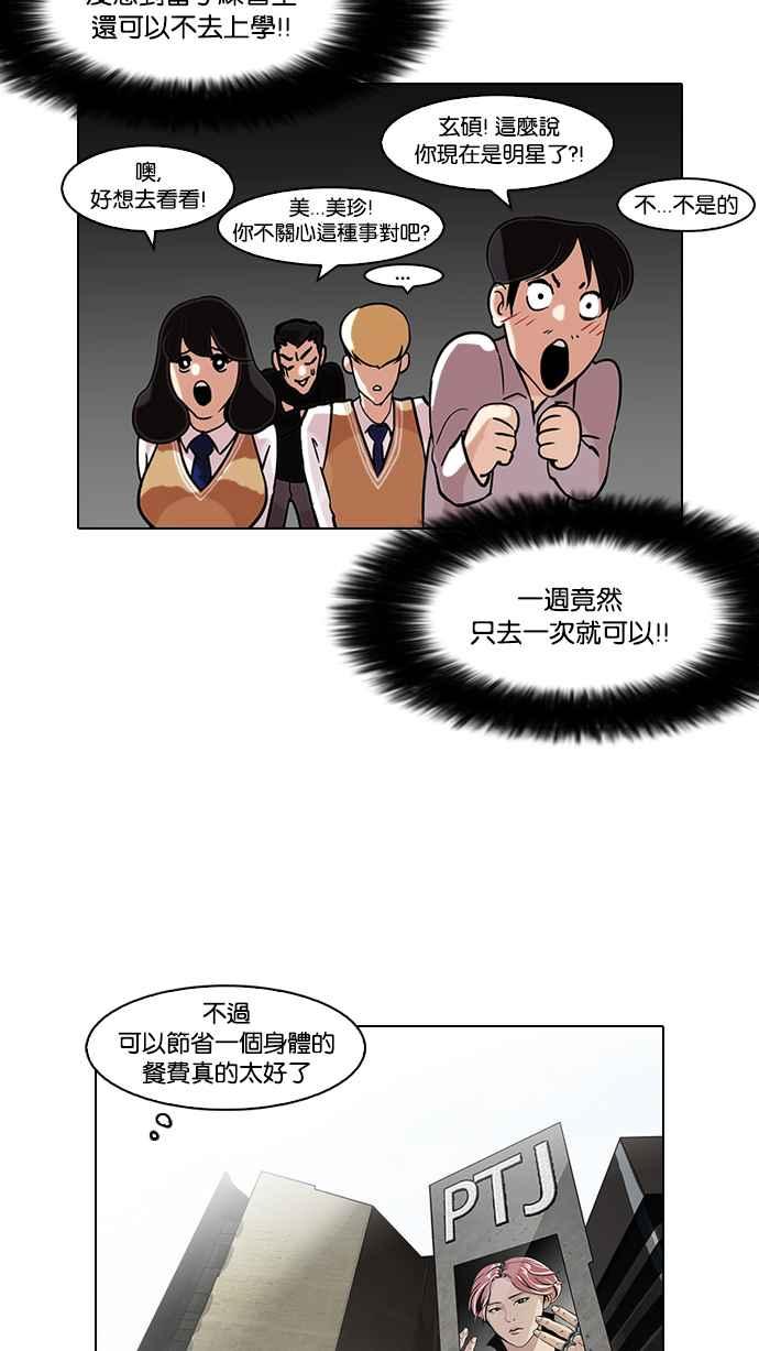 看脸时代 [第97话] PTJ娱乐有限公司 (2) 第54页