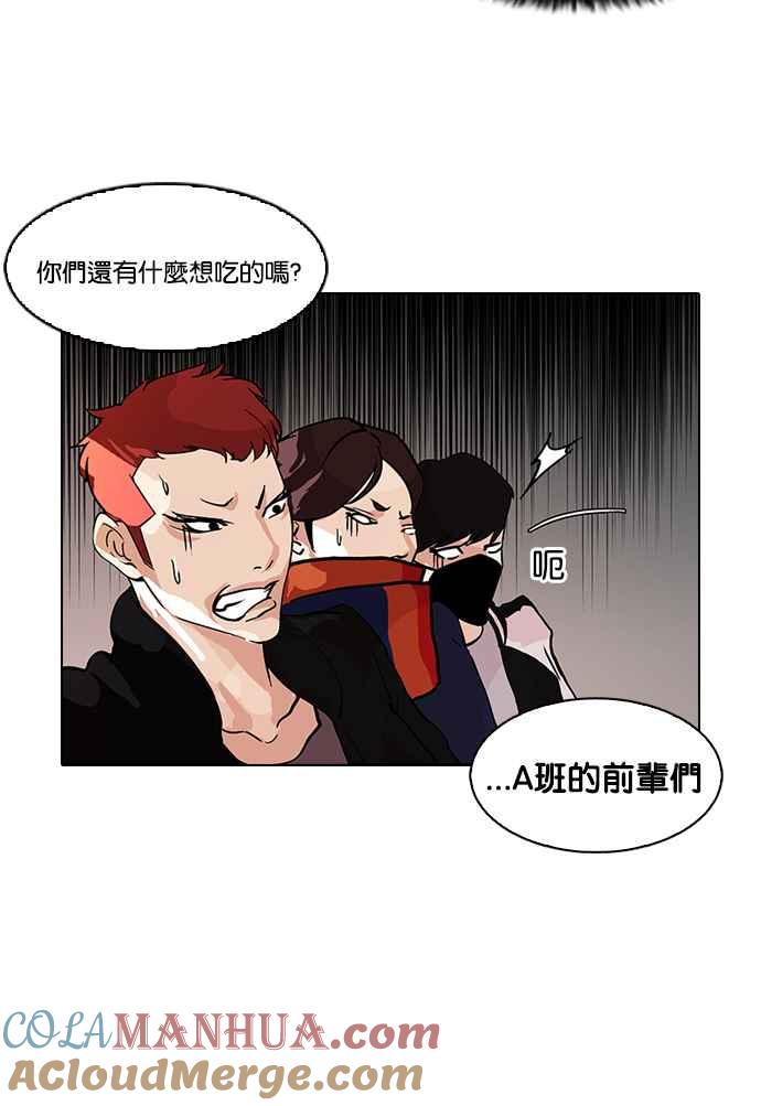 看脸时代 [第97话] PTJ娱乐有限公司 (2) 第34页
