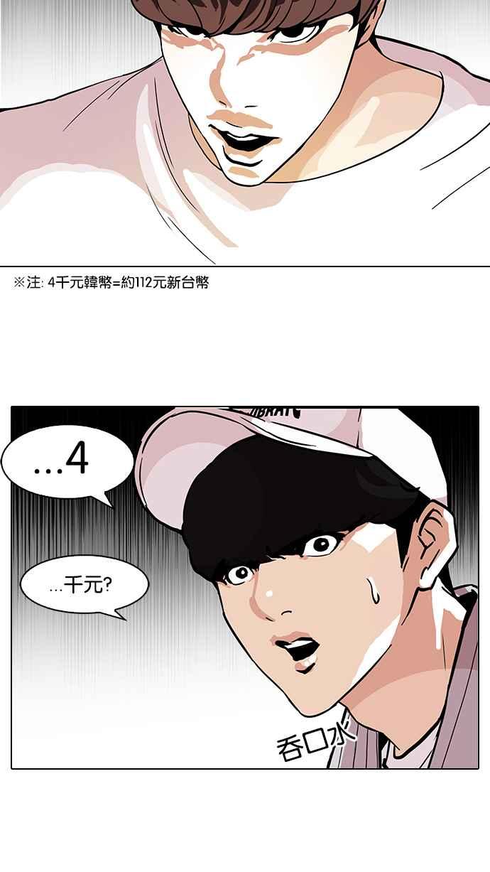 看脸时代 [第97话] PTJ娱乐有限公司 (2) 第11页
