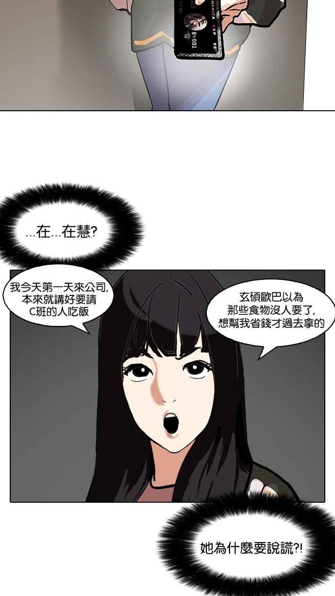 看脸时代 [第97话] PTJ娱乐有限公司 (2) 第33页