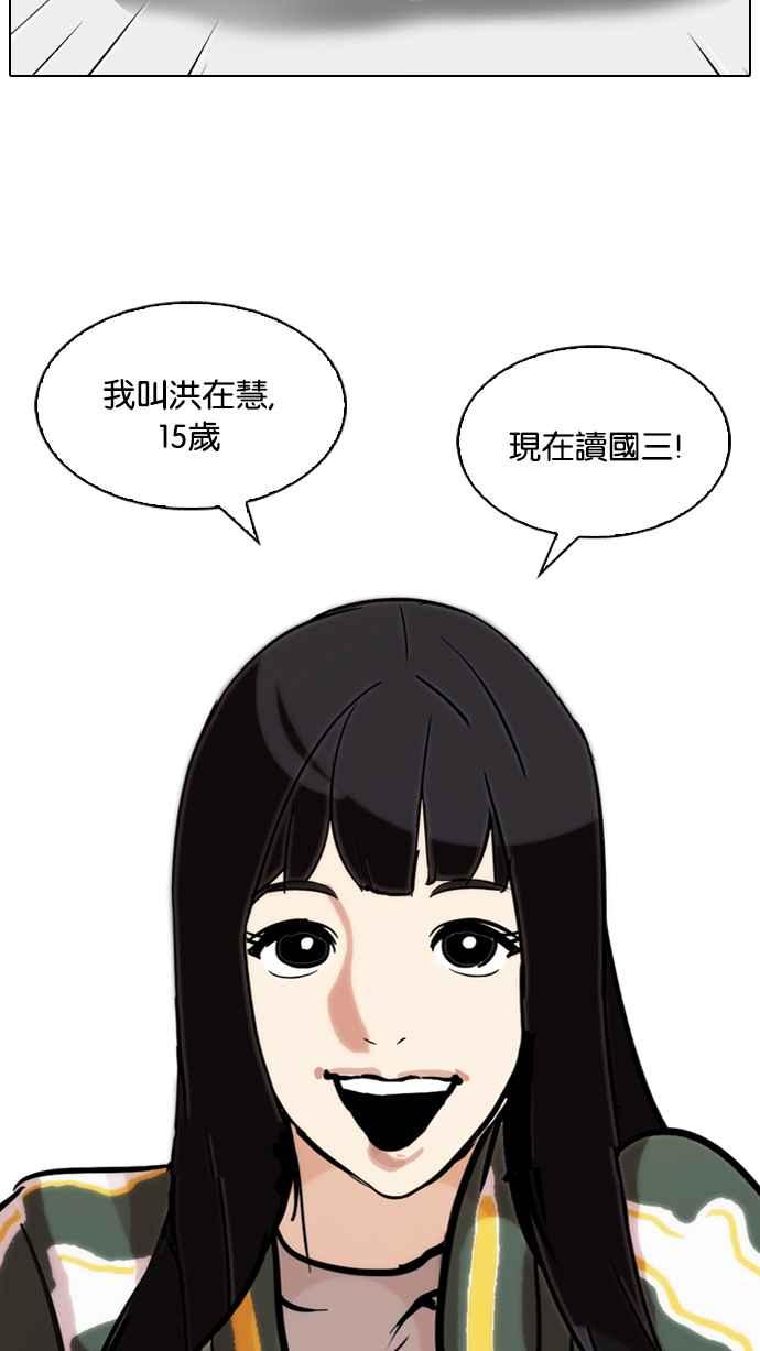 看脸时代 [第97话] PTJ娱乐有限公司 (2) 第5页