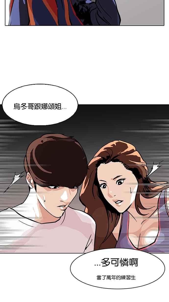 看脸时代 [第97话] PTJ娱乐有限公司 (2) 第30页