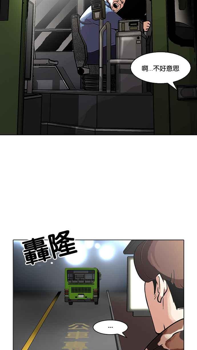 看脸时代 [第97话] PTJ娱乐有限公司 (2) 第42页
