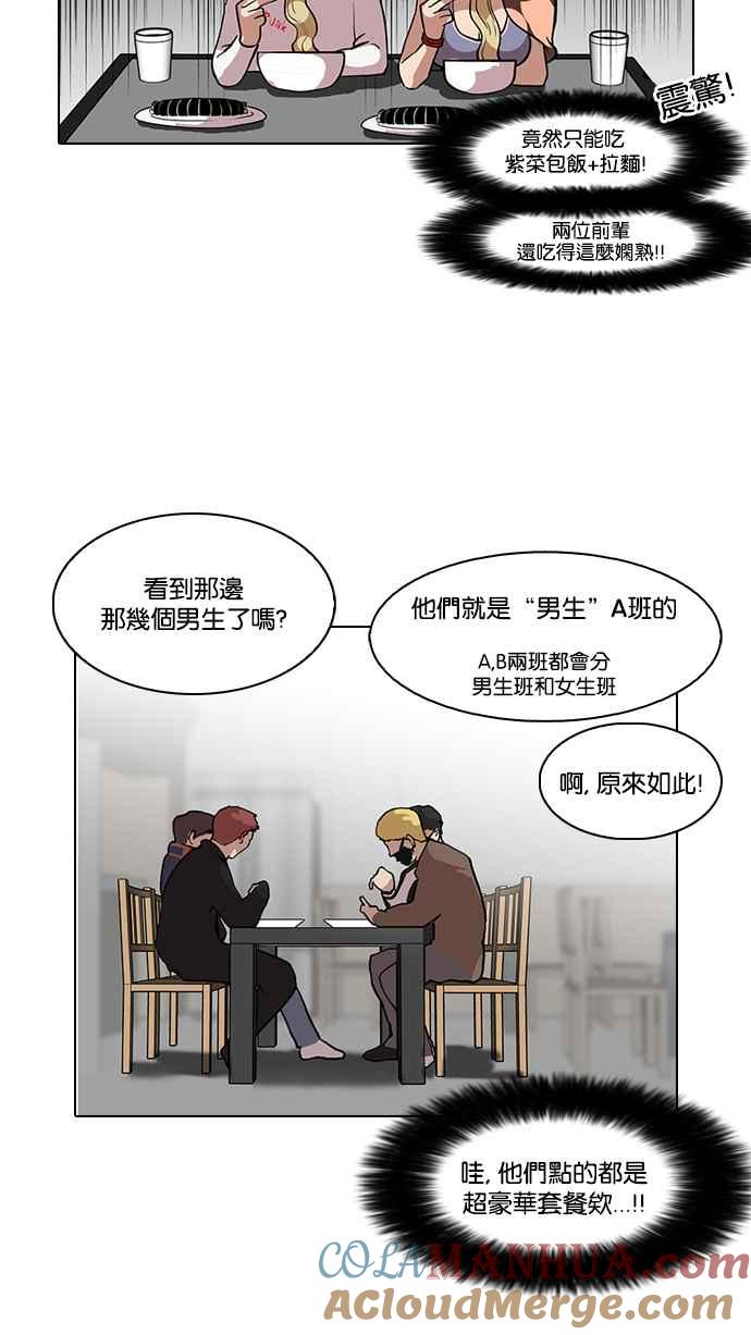 看脸时代 [第97话] PTJ娱乐有限公司 (2) 第13页