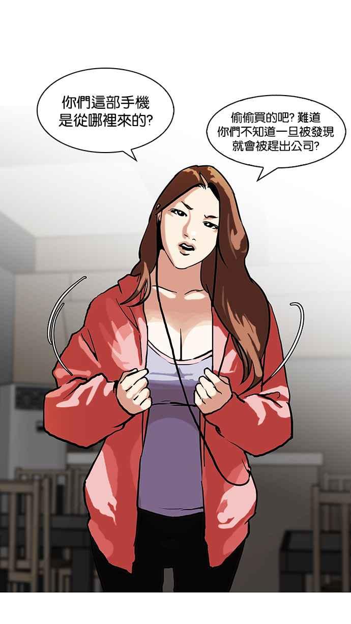 看脸时代 [第97话] PTJ娱乐有限公司 (2) 第35页