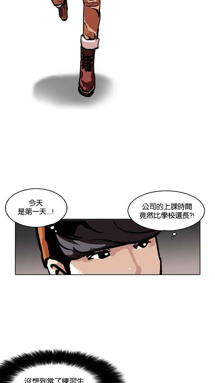 看脸时代 [第97话] PTJ娱乐有限公司 (2) 第53页