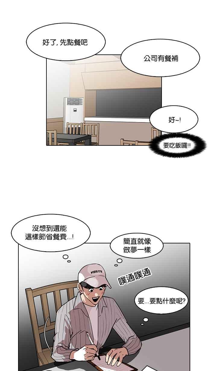 看脸时代 [第97话] PTJ娱乐有限公司 (2) 第8页