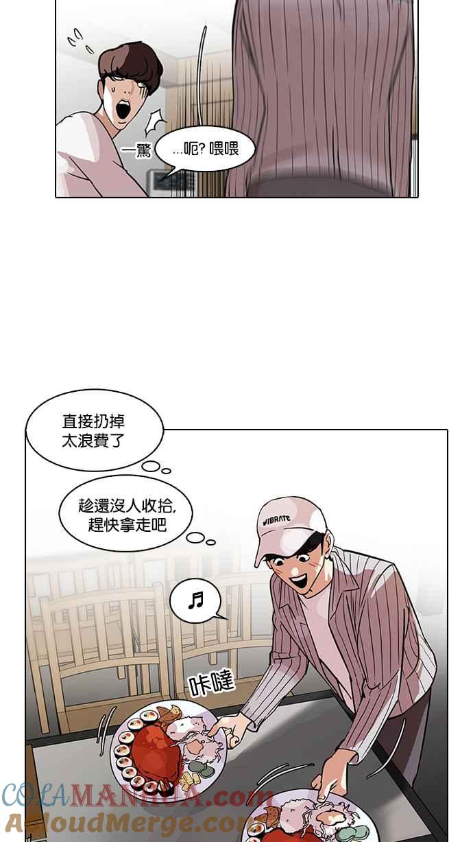 看脸时代 [第97话] PTJ娱乐有限公司 (2) 第22页