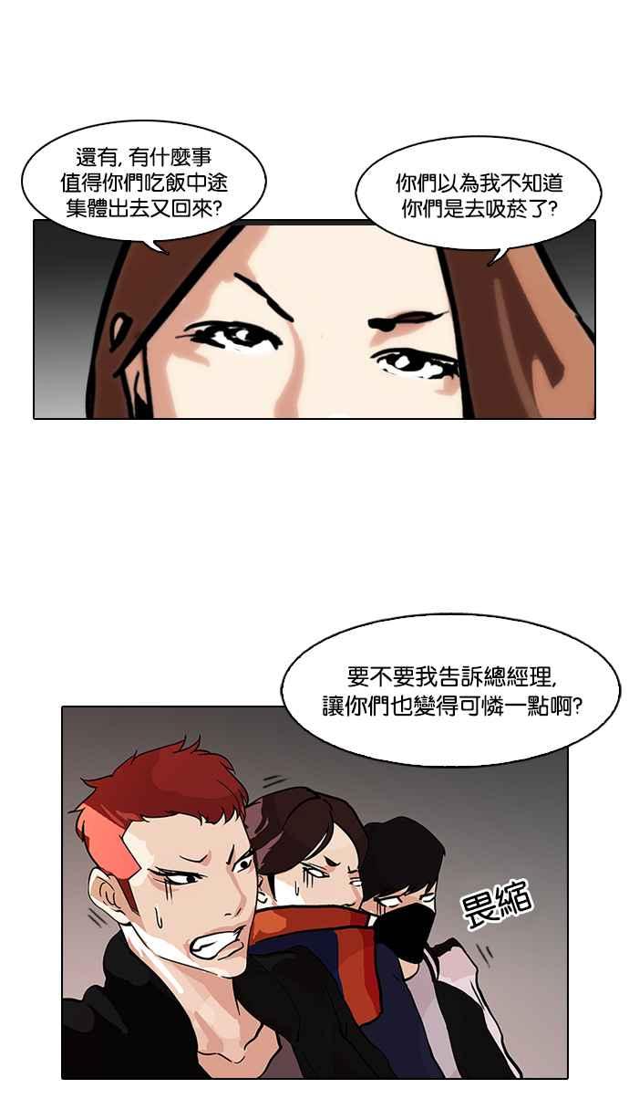 看脸时代 [第97话] PTJ娱乐有限公司 (2) 第36页