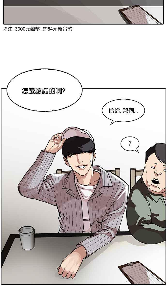 看脸时代 [第97话] PTJ娱乐有限公司 (2) 第3页