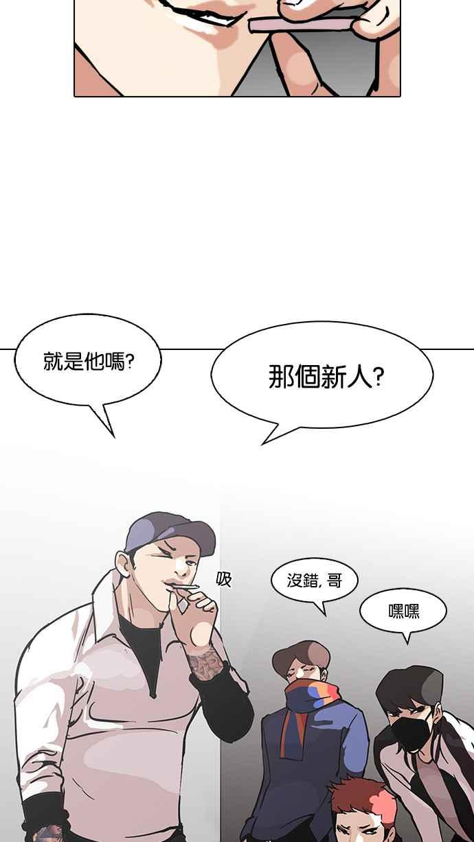 看脸时代 [第97话] PTJ娱乐有限公司 (2) 第56页