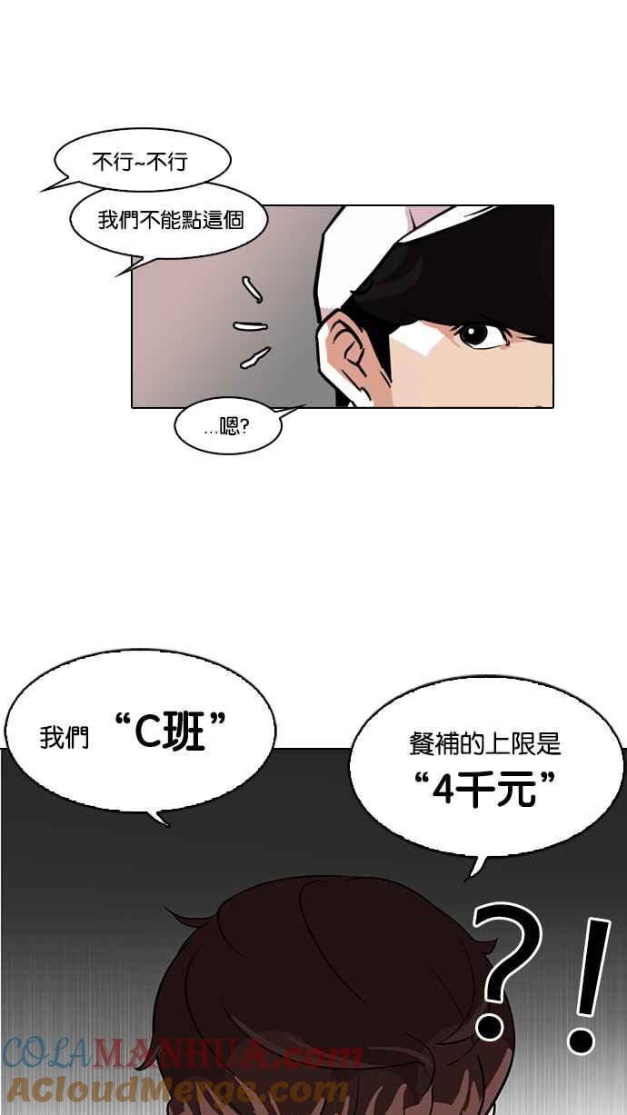 看脸时代 [第97话] PTJ娱乐有限公司 (2) 第10页