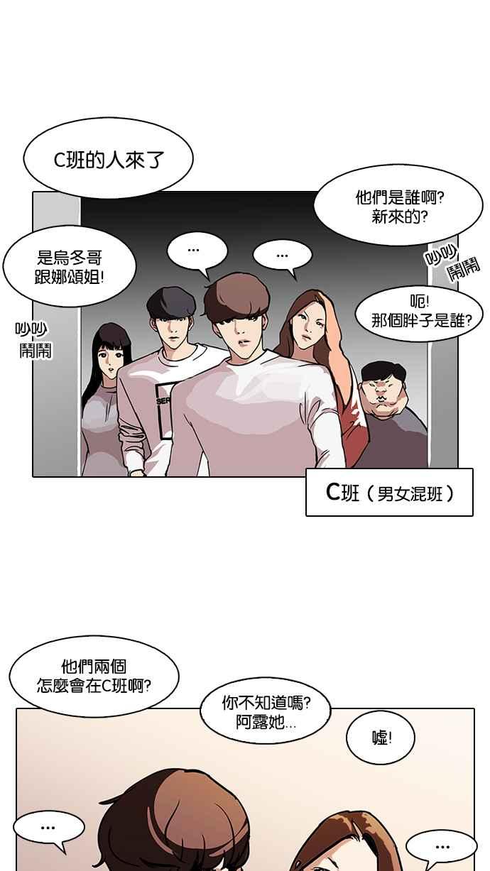 看脸时代 [第98话] PTJ娱乐有限公司 (3) 第48页
