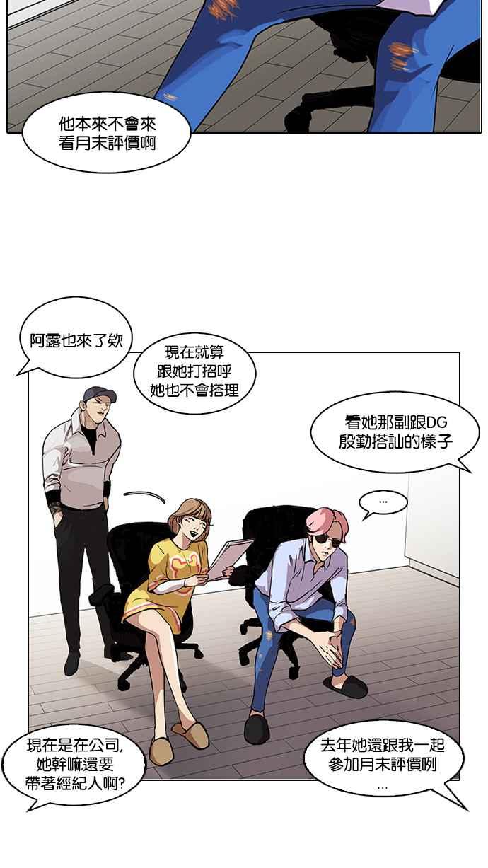 看脸时代 [第98话] PTJ娱乐有限公司 (3) 第47页